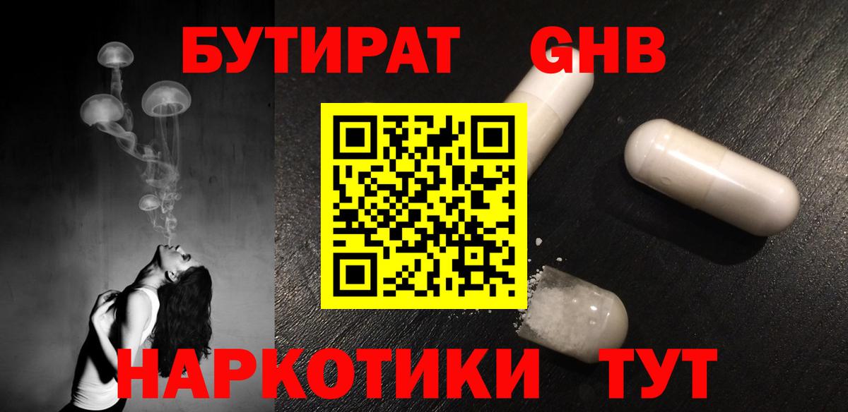 Бутират 1.4BDO  Вход с VPN  Куйбышев 