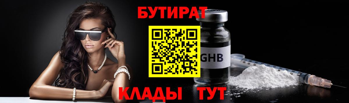 БУТИРАТ BDO 33% Куйбышев
