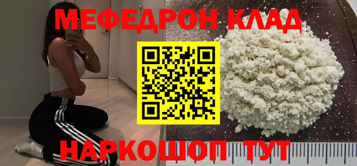 МЯУ-МЯУ  Вход с VPN  магазин продажи   МЯУ-МЯУ мука  Куйбышев  Меф VHQ  Меф 
