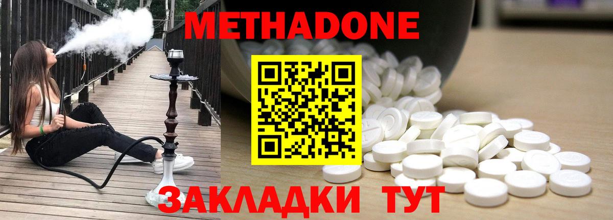 Метадон methadone Куйбышев